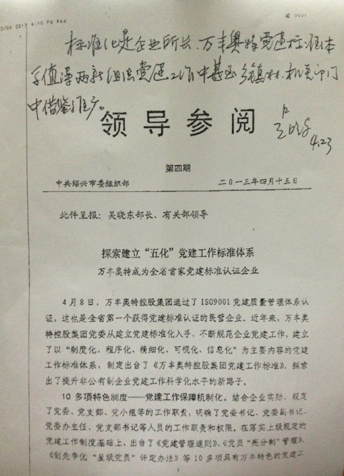 紹興市委組織部長吳曉東對集團黨建标準化工作批示