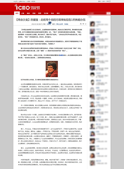 中國企業家網：陳愛蓮：此前兩個月的行政審批現在1天就能辦完