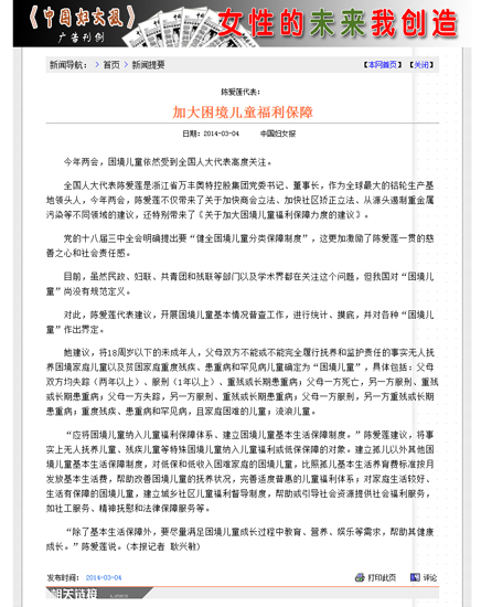 中國婦女報：陳愛蓮代表：加大困境兒童福利保障
